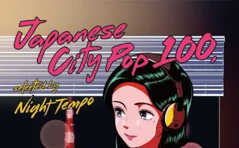 NightTempoによるシティポップ100選 70年〜90年代を彩る名曲を凝縮