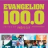 「EVANGELION 100.0」(c)カラー