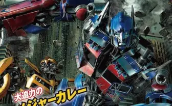 ぱちんこトランスフォーマー導入記念！ ゴーゴーカレーで50円キャッシュバック