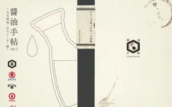 「タモリ倶楽部」で話題の醤油同人誌『醤油手帖』、全国へ！