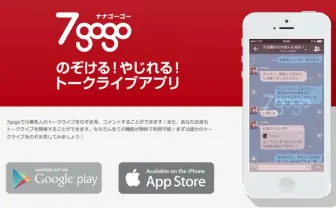 サイバー藤田晋×ホリエモンが放つアプリ「7gogo」ついに公開