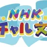 「NHKバーチャル文化祭」／画像はすべてNHKの番組サイトから