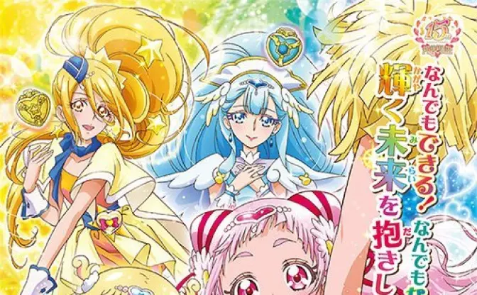 シリーズ15作目『HUGっと！プリキュア』　テーマは「子育て」