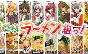 福島発! ラーメン擬人化美少女、東京ラーメンショーに進出