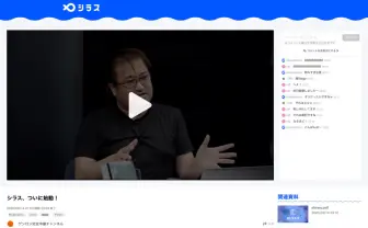 新たな放送プラットフォーム「シラス」 東浩紀創業のゲンロン運営
