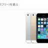 SIMフリー版iPhone5s、日本で突然発売開始され騒然