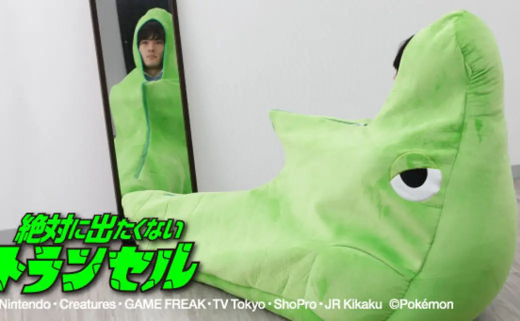 ポケモン」ふかふかのクッションの“絶対に出たくない トランセル