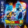 12月14日（金）に公開される映画『ドラゴンボール超 ブロリー』