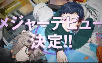 「マンガみたいなスカウト」 VTuber「MonsterZ MATE」がメジャーデビュー