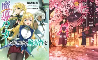 出版社の枠組み越えた「LINEノベル」誕生 賞金300万円『令和小説大賞』も