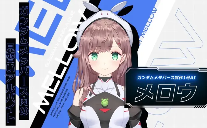 ガンダムメタバースのAIを育成「プロジェクト・メロウ」 3日連続でクイズ配信