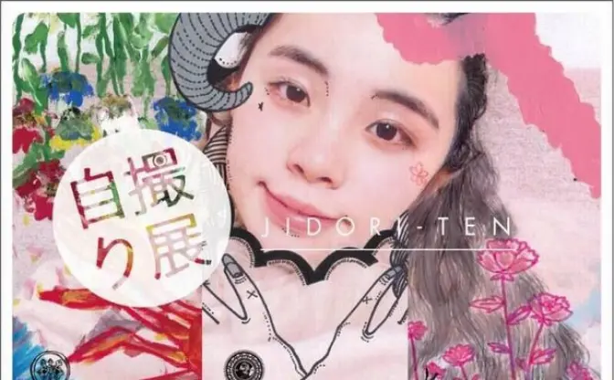モデルの自撮りをアートに！ 平成生まれのイラストレーターが合同展開催