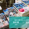 不倫SF『あげくの果てのカノン』米代恭 × 芥川賞受賞の村田沙耶香 対談「イヤな人ほど愛おしい」