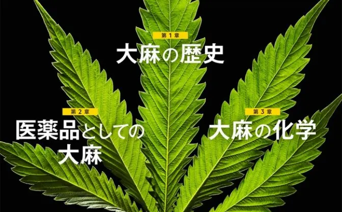 『ナショナルジオグラフィック』が大麻特集　今こそ考えたい魅惑の植物