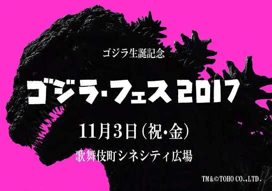 史上初「ゴジラフェス」開催！ 8体のゴジラと樋口真嗣と尾上克郎が新宿上陸