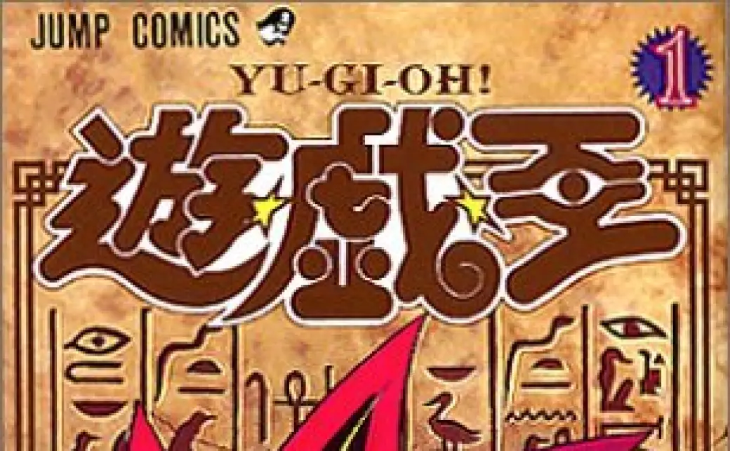 漫画『遊☆戯☆王』作者の高橋和希さんが死去 - KAI-YOU