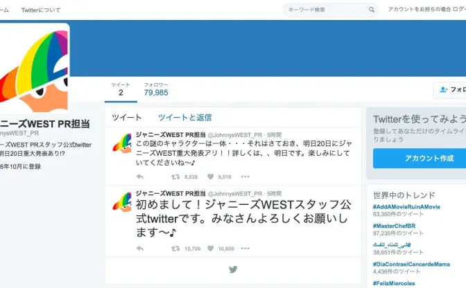 ジャニーズWESTが公式Twitterを開設　フォロワーは13万人突破