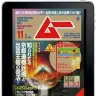 「電子版ムー11月号 Lite版」