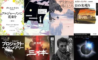 早川書房Kindle50%OFFセール 『三体』『ザリガニの鳴くところ』など海外注目作13選
