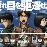 「サンテ目薬」×『進撃の巨人』 「疲れ目を駆逐せよ！」キャンペーン