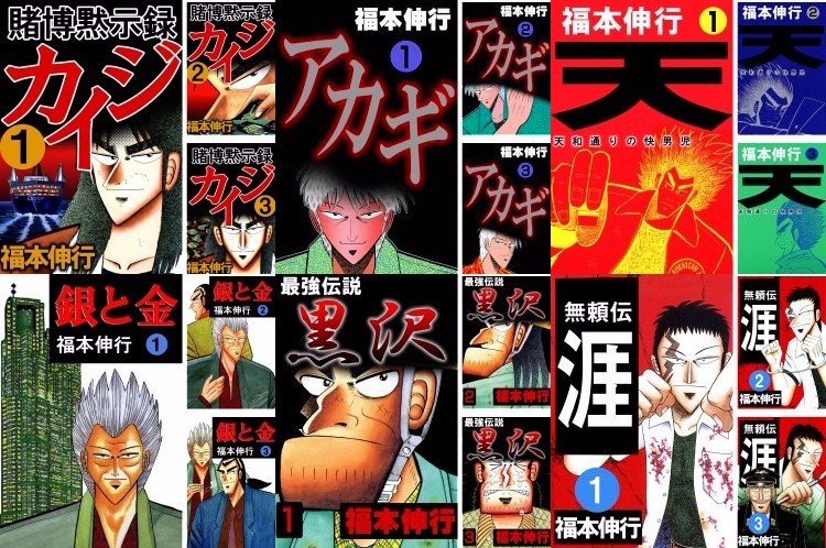 福本伸行の関連漫画が最大50%OFF！ Kindleのセールがざわざわし