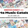 「ArtsMusic Catalog」