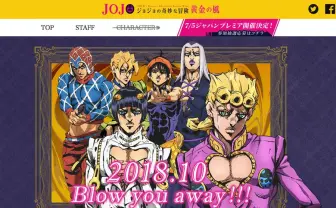 『ジョジョの奇妙な冒険』第5部「黄金の風」がアニメ化