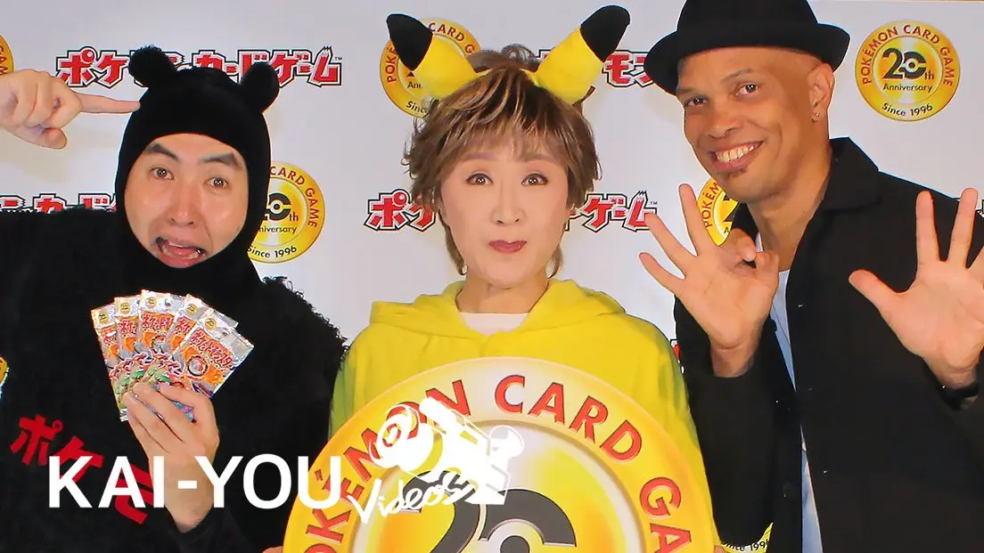 【動画】ポケモンカード20周年記者会見　小林幸子、イマクニ?、レイモンドが登場！