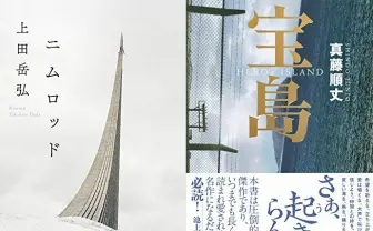 芥川賞／直木賞、上田岳弘と町屋良平がダブル受賞　古市憲寿、森見登美彦は受賞逃す