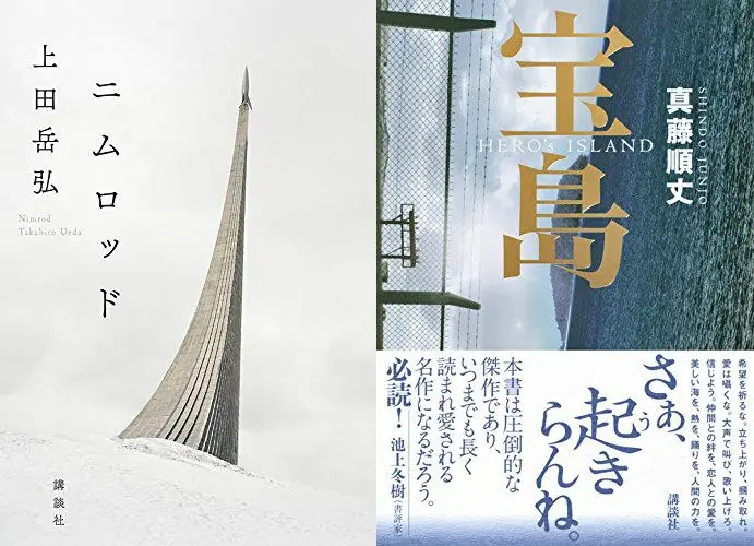 芥川賞／直木賞、上田岳弘と町屋良平がダブル受賞　古市憲寿、森見登美彦は受賞逃す