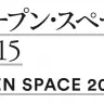 「オープン・スペース 2015」