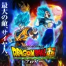 『ドラゴンボール超 ブロリー』　（C）バードスタジオ/集英社 （C）「2018ドラゴンボール超」製作委員会