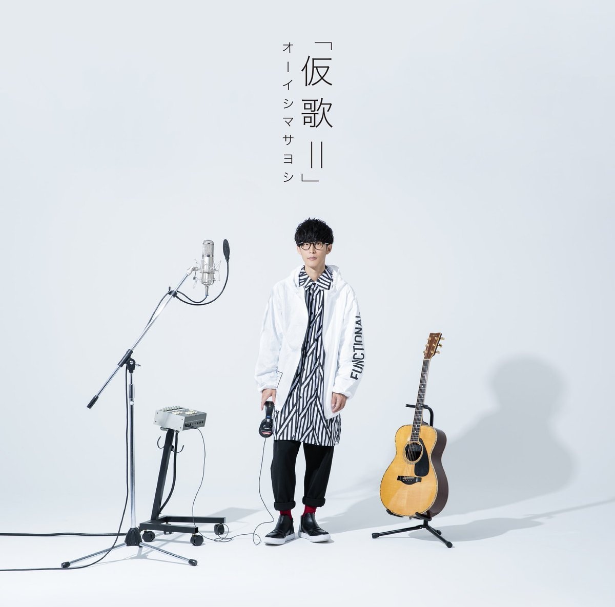 オーイシマサヨシ、アルバム『仮歌II』発売 提供楽曲をセルフ