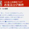 「お宝エ□グ幕府」トップページのキャプチャ