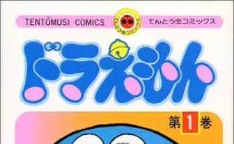 「実現してほしいドラえもんのひみつ道具」は？ 1位は安定のあのアイテム