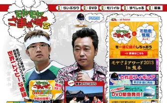 ゴールデン進出！ 「モヤさま」エンディング楽曲に快速東京