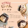 インスタ映え間違いなし！「ちびまる子“にゃん”」ドーナツ発売