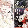 【本日のKindle新刊まとめ】「許嫁協定」「五時間目の戦争」「オーク探偵オーロック」『ジャンプSQ.』など110冊