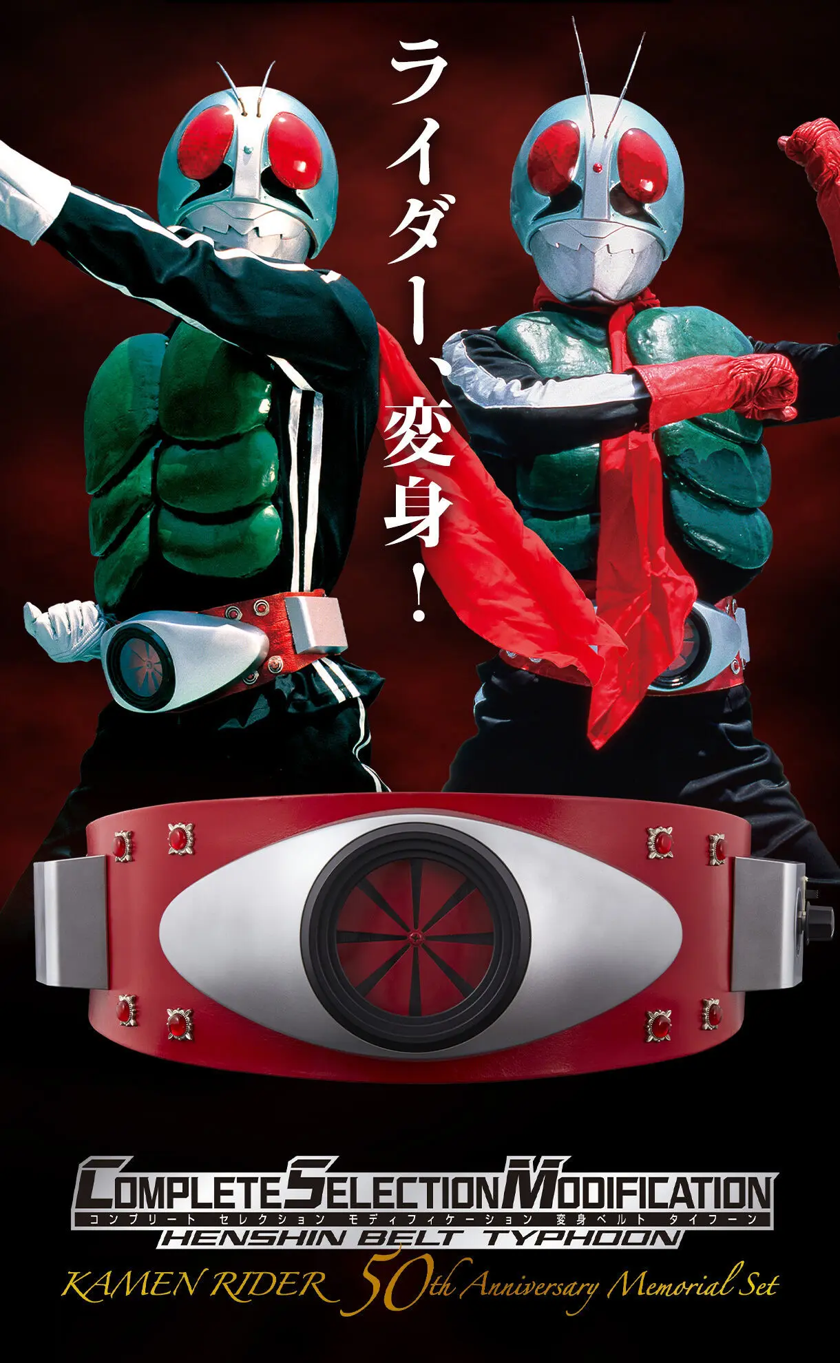 CSM変身ベルト タイフーン KAMEN RIDER 50th Anniversary