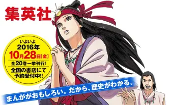 『学習まんが 日本の歴史』表紙に荒木飛呂彦、石田スイ、久保帯人ら参加