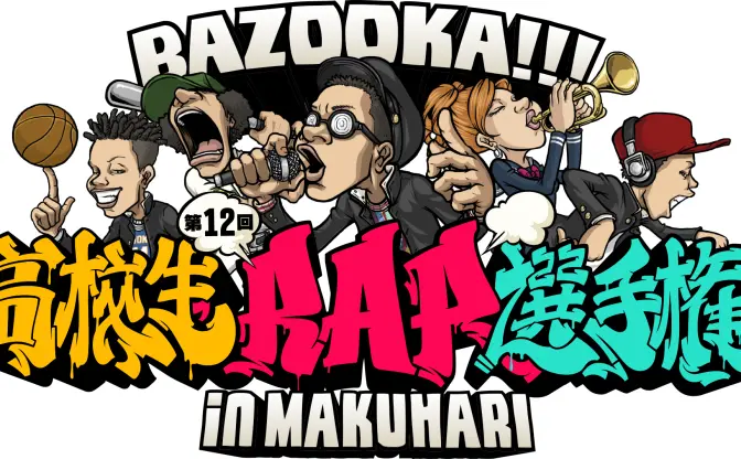 第12回ラップ選手権、出場ラッパー決定！ 幕張を制するのは誰だ？