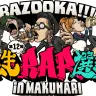 第12回ラップ選手権、出場ラッパー決定！ 幕張を制するのは誰だ？