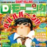 史上初！ 本誌と電子版を同日配信する「Dモーニング」登場