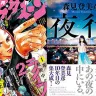 【10月25日配信の漫画・雑誌】『結婚指輪物語』『群青にサイレン』『野原ひろし 昼メシの流儀』など282冊