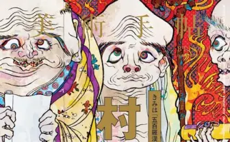 『美術手帖』村上隆を徹底特集　スーパーフラットから15年経った現在