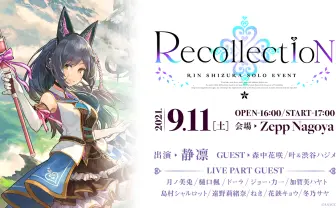【にじさんじ】ウィクロス『静凛』スリーブ　10枚×8 スリーブ50枚】早瀬走（WIXOSS Limited supply set にじさんじ