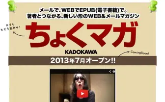 富野由悠季や竹熊健太郎、みうらじゅんら執筆の有料メルマガ「ちょくマガ」　角川マガジンズが開始