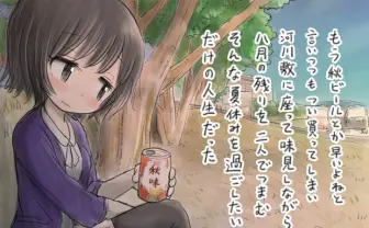 夏の終わりを感じるイラスト 「そんな夏休みを過ごしたいだけの人生だった」