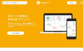 収拾つかないVALU騒動 運営がヒカルらに損害賠償勧告、シバターからリークも