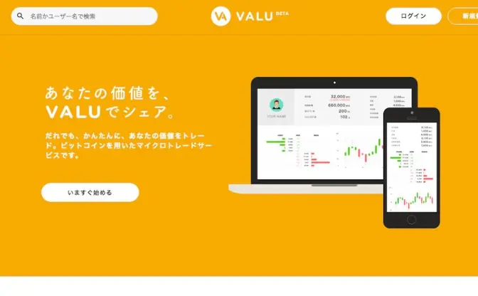 収拾つかないVALU騒動　運営がヒカルらに損害賠償勧告、シバターからリークも